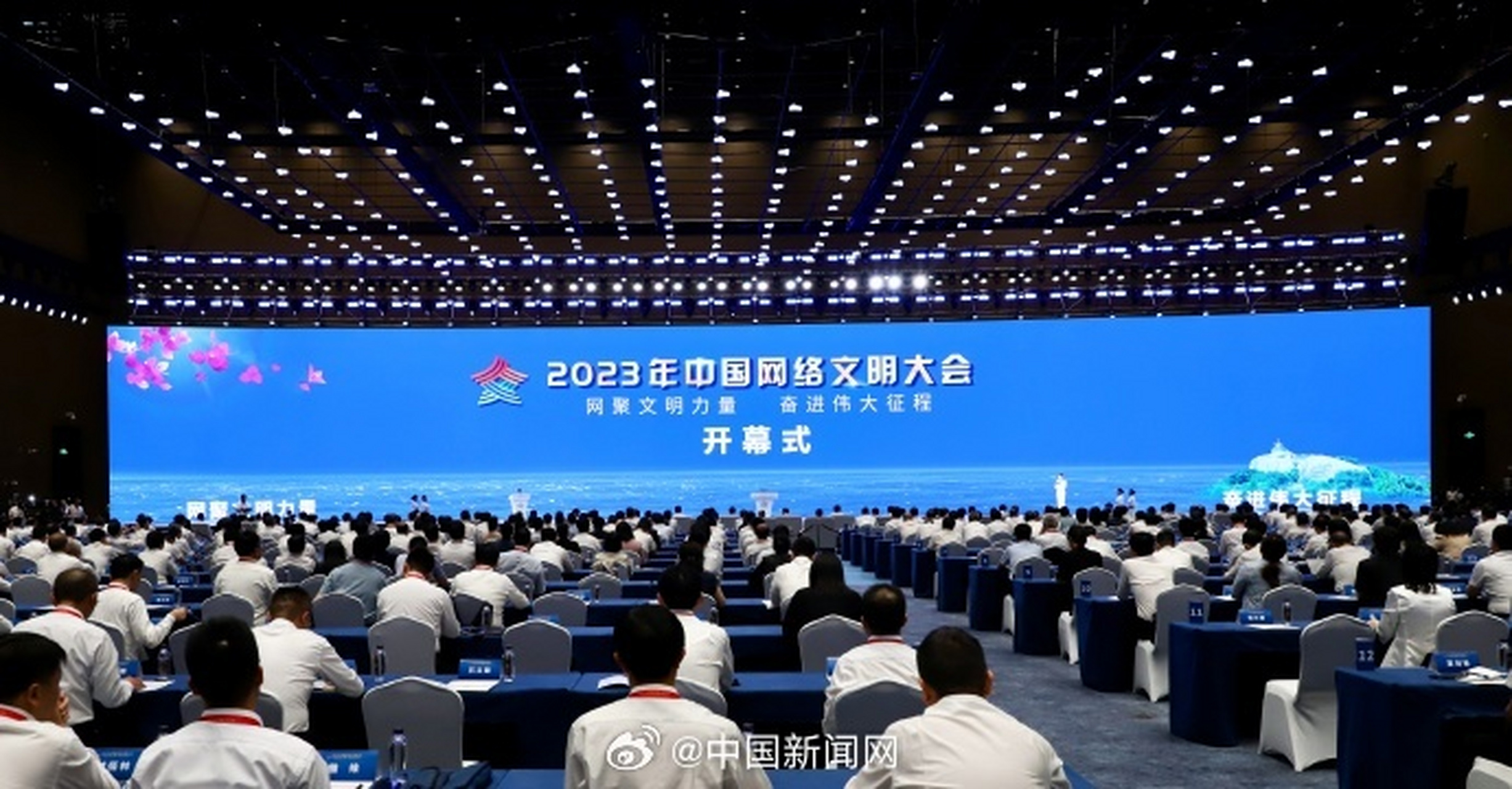 2023中国网络文明大会#在厦门开幕,以互联网与文明创建,网络内容建设