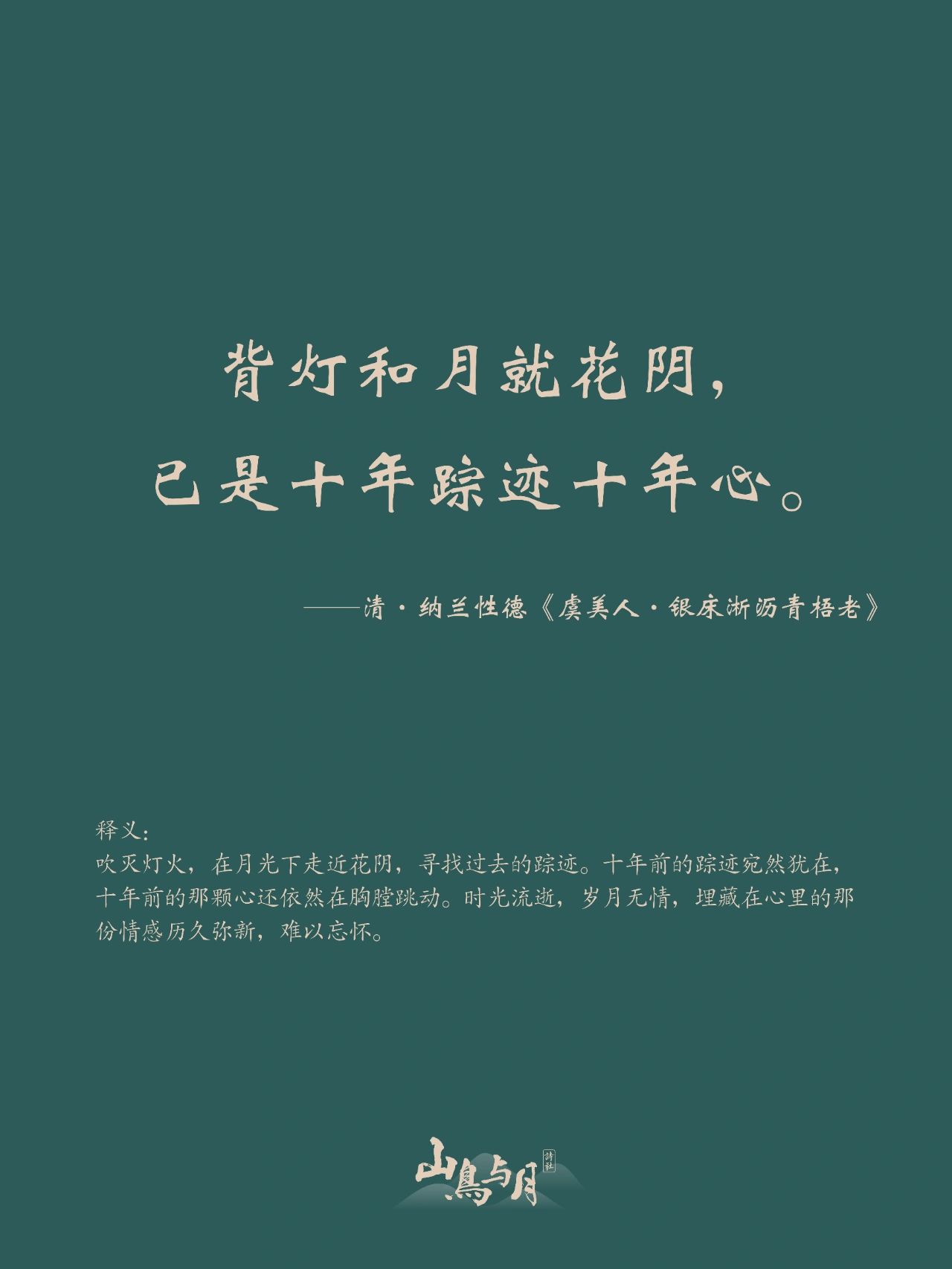 《虞美人·银床淅沥青梧老》------ —清·纳兰性德 银床淅沥