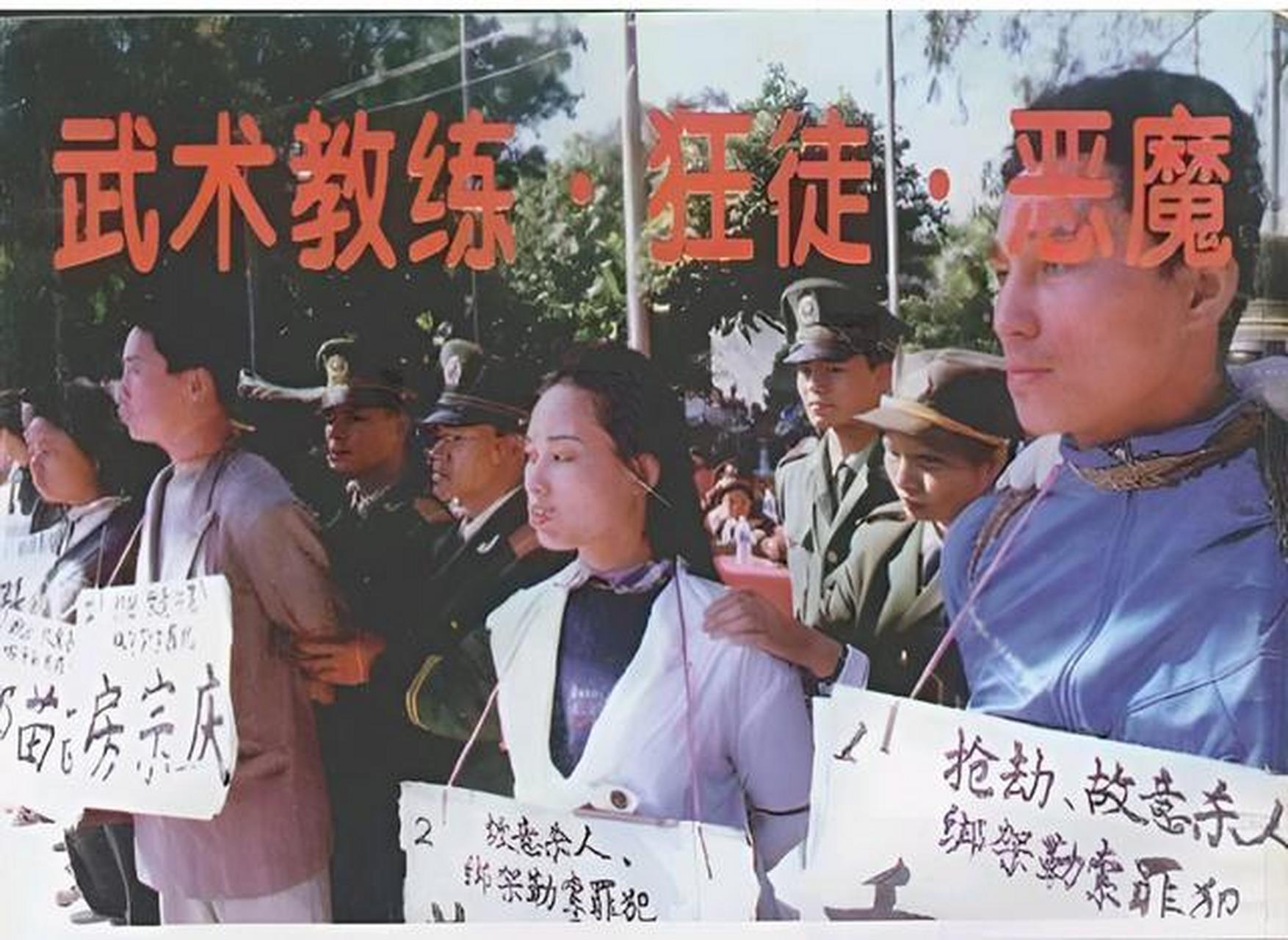 1995年,被捕后的乔立夫与邵苗苗.