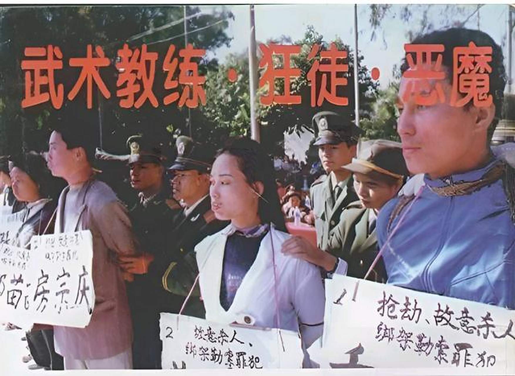 1995年,东莞宣判大会现场,被判死刑的荣丰波,画面中