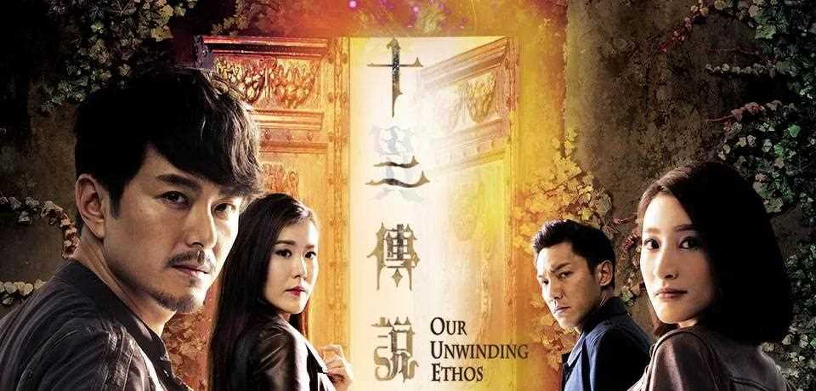 [嘘] 《十二传说》 ,好久没有这种题材的电视剧了,惊悚悬疑.