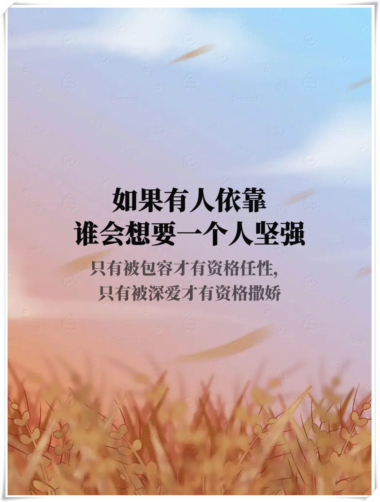 如果有人依靠,谁会想要一个人坚强