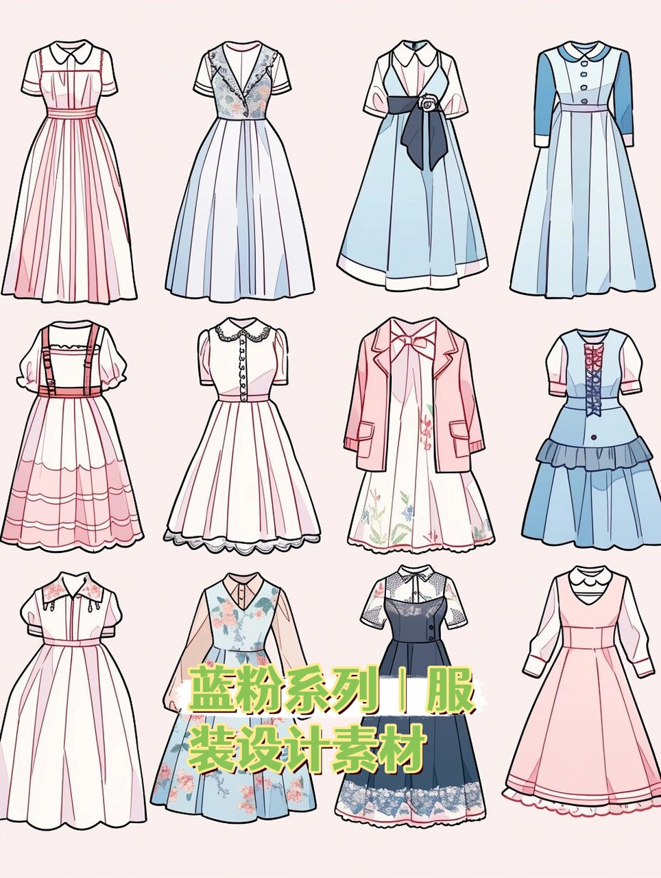 蓝粉系列|服装设计素材