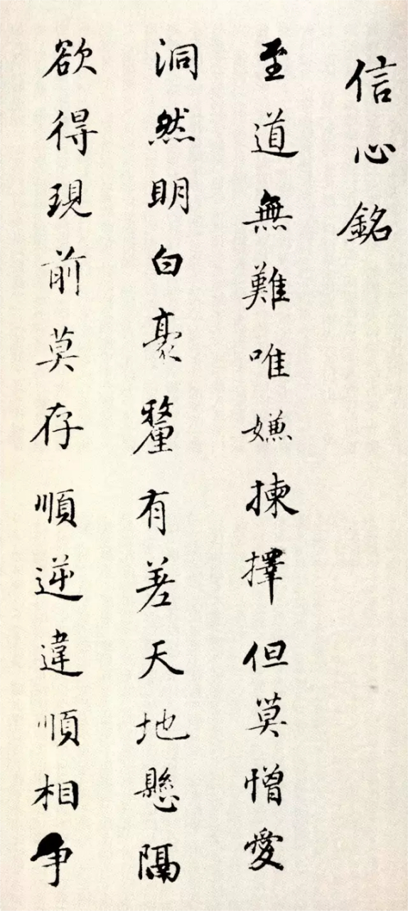 董其昌少见小楷《信心铭》欣赏,飘逸空灵,风华自足,笔法圆劲秀逸,平淡