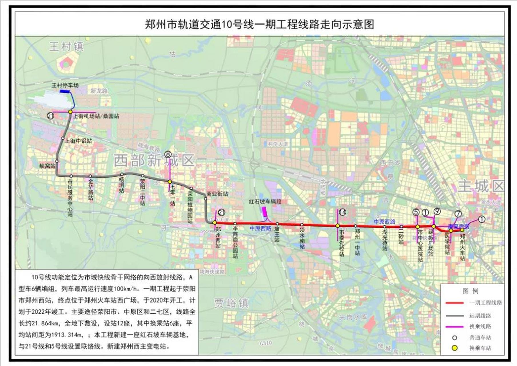 郑州10号线地铁线路图图片