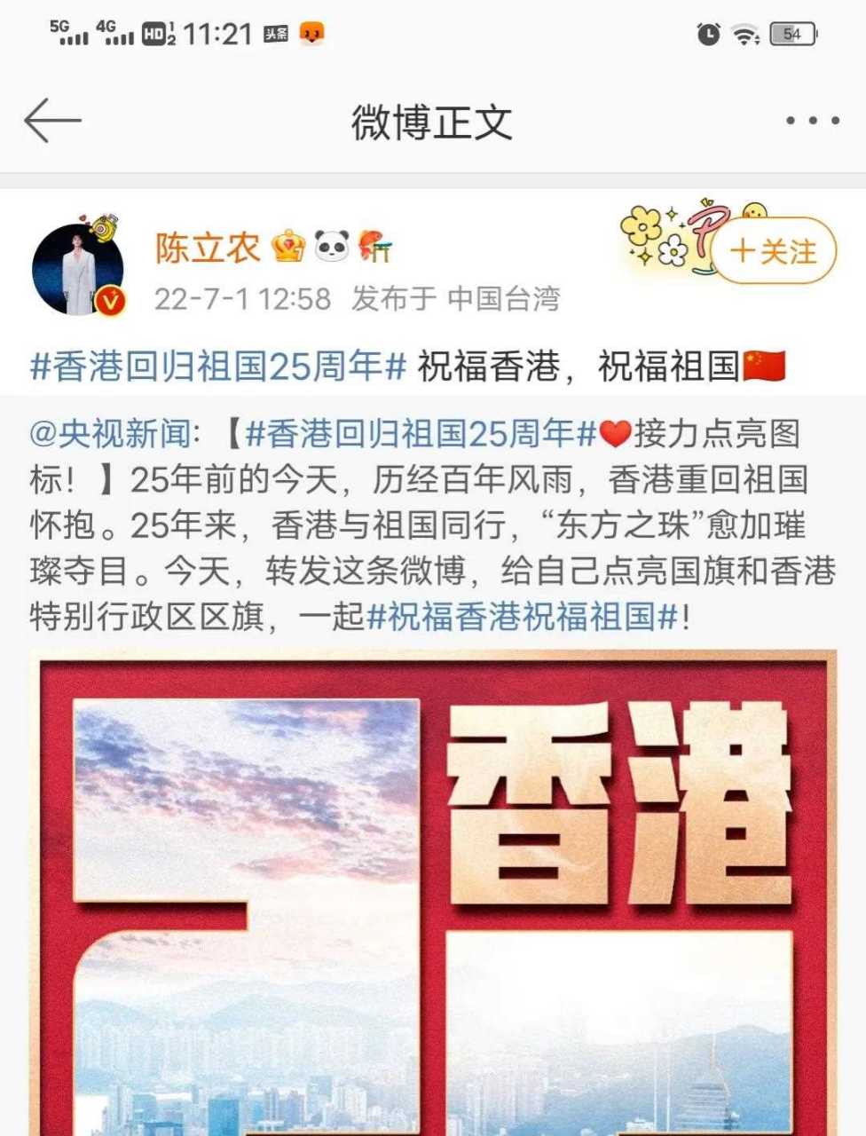 双面人弯弯小鲜肉陈立农在微博庆贺香港回归,在ins却装没这回事,而且