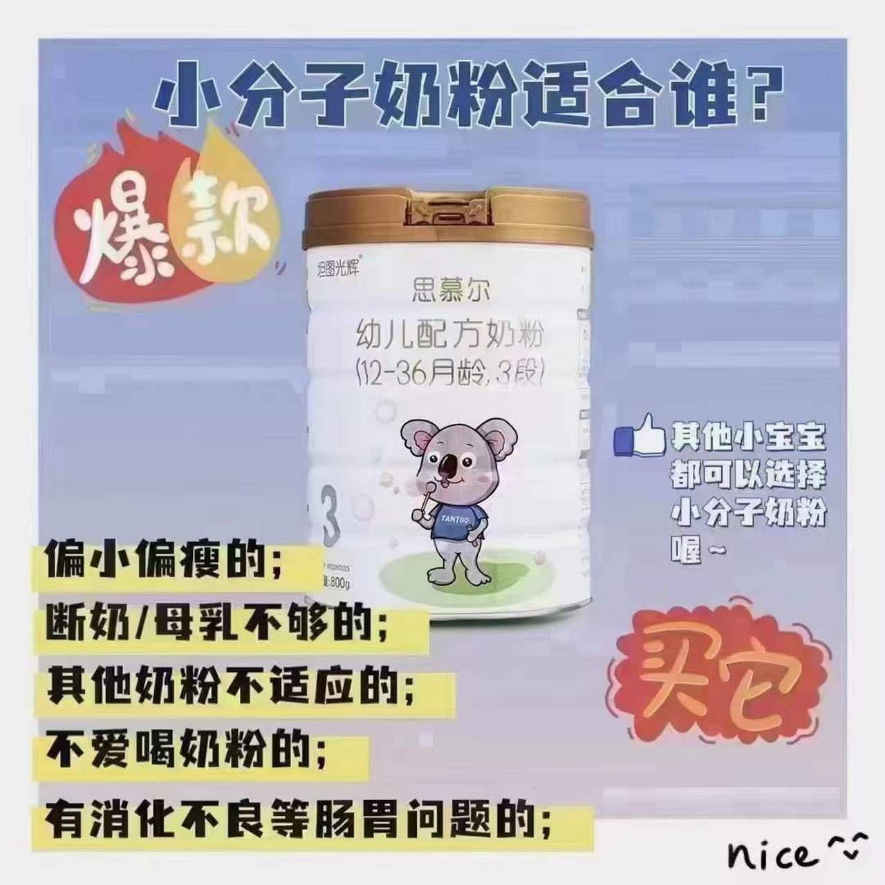 坦图思慕尔小分子奶粉#  蓬松细腻好溶解  奶液顺滑无腥气  宝宝昂热