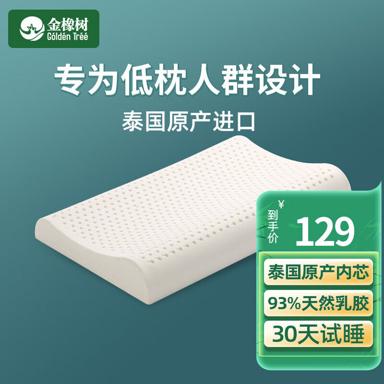 金橡树 泰国乳胶枕成人学生低枕 泰国原产进口单人乳胶枕芯护颈枕薄枕