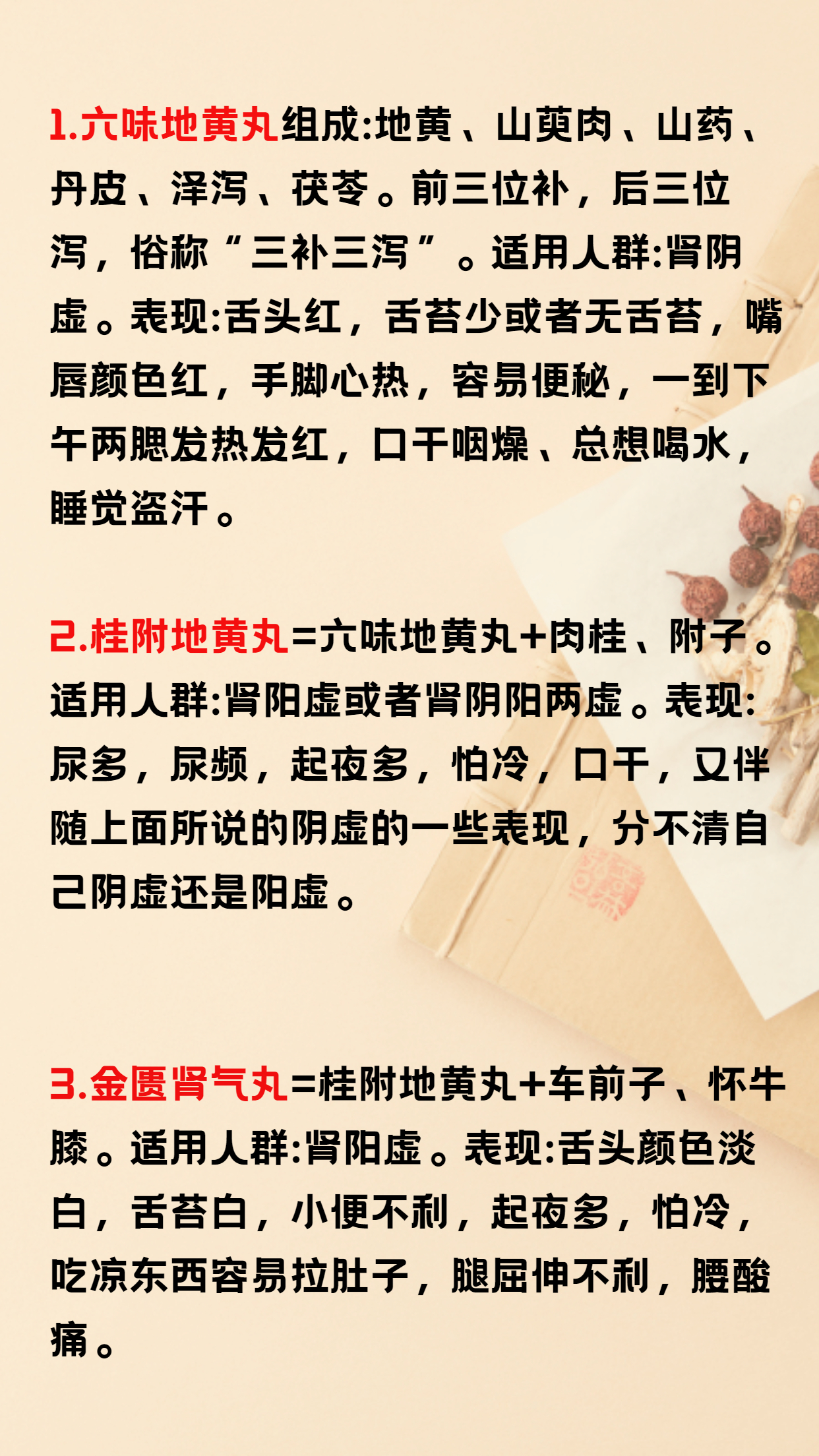 提到补肾大家想到就知道"六味地黄丸",金匮肾气丸,桂附地黄丸,知柏
