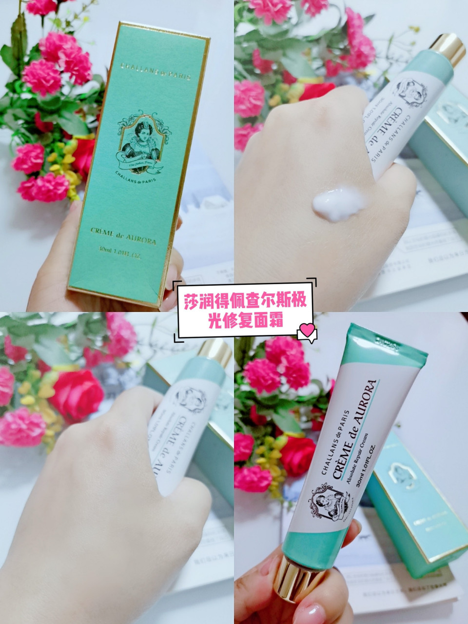 给大家推荐一款面霜  aurora series莎润得佩查尔斯极光修复面霜~ 它