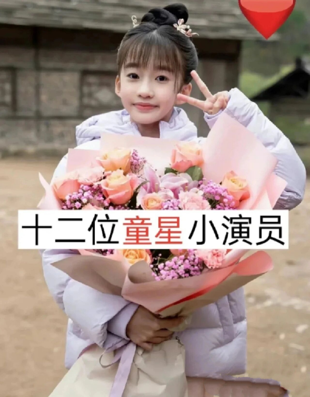 12位童星小演员