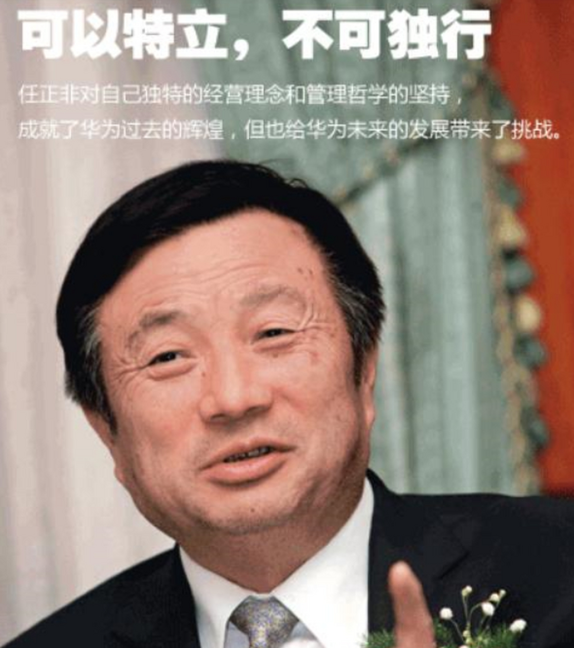 2000年,任正非与李一男大吵一架,任正非怒问李一男:"华为总裁你都不想