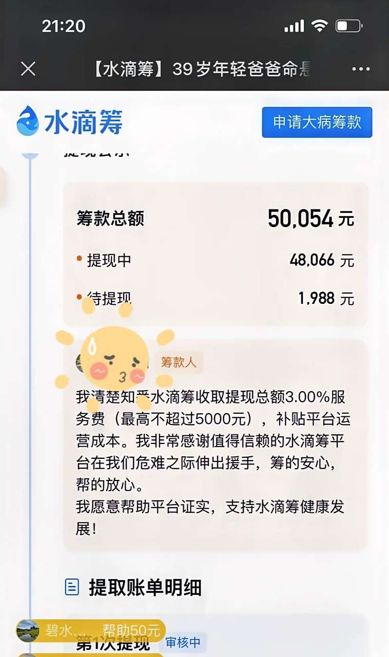 水滴筹收这么高的手续费,今天是第一次知道