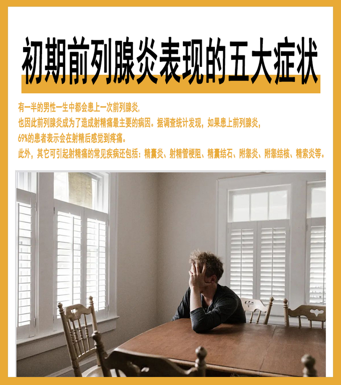 初期前列腺炎表现的五大症状,你记住了吗?