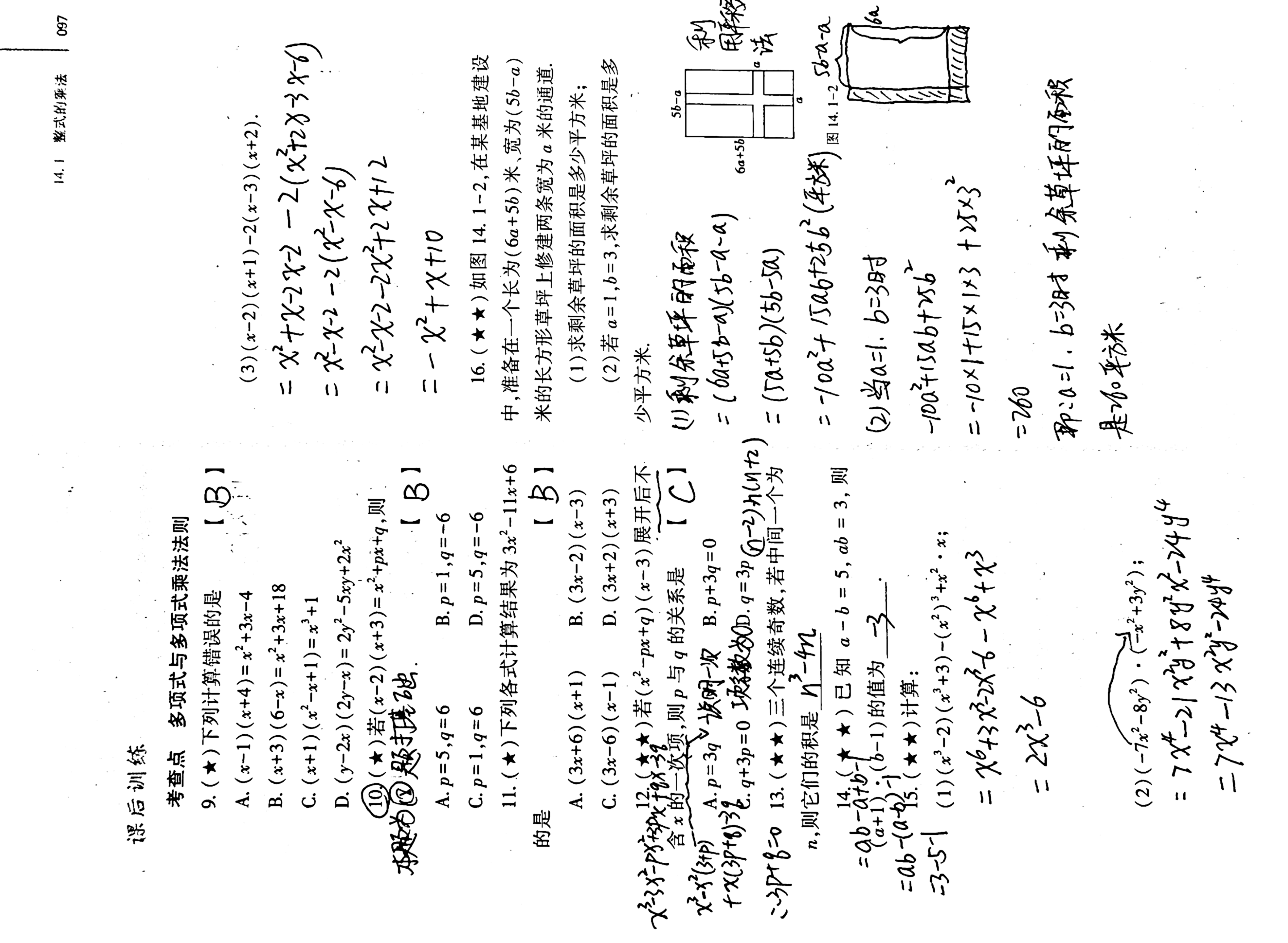 八年级人教版基础训练第十四章整式乘法与因式分解解析答案二