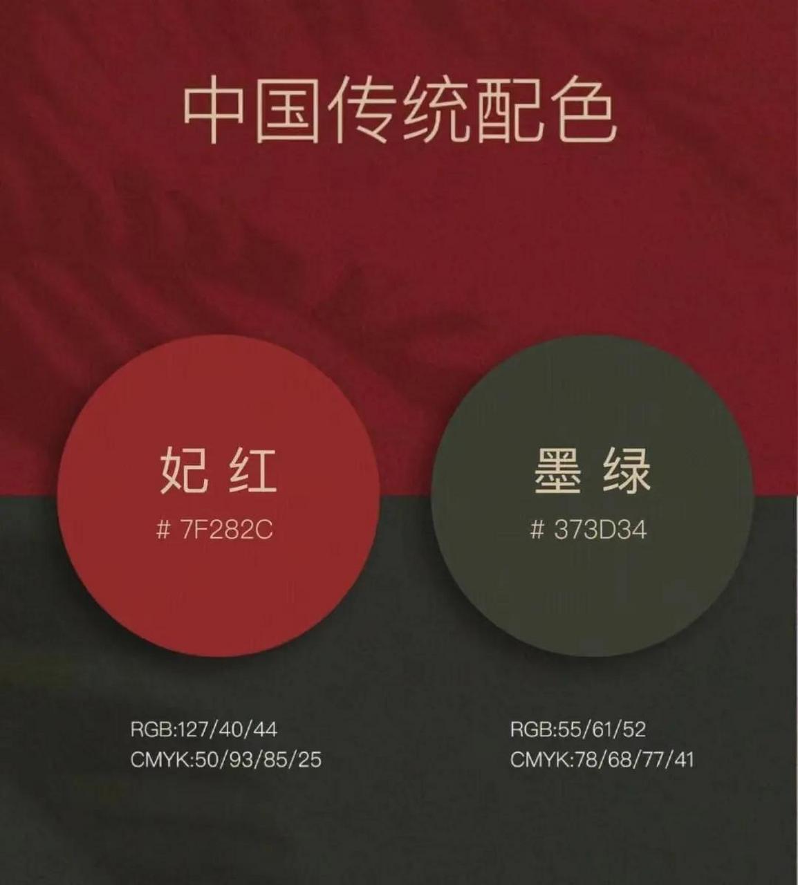 中国传统配色!中国颜色