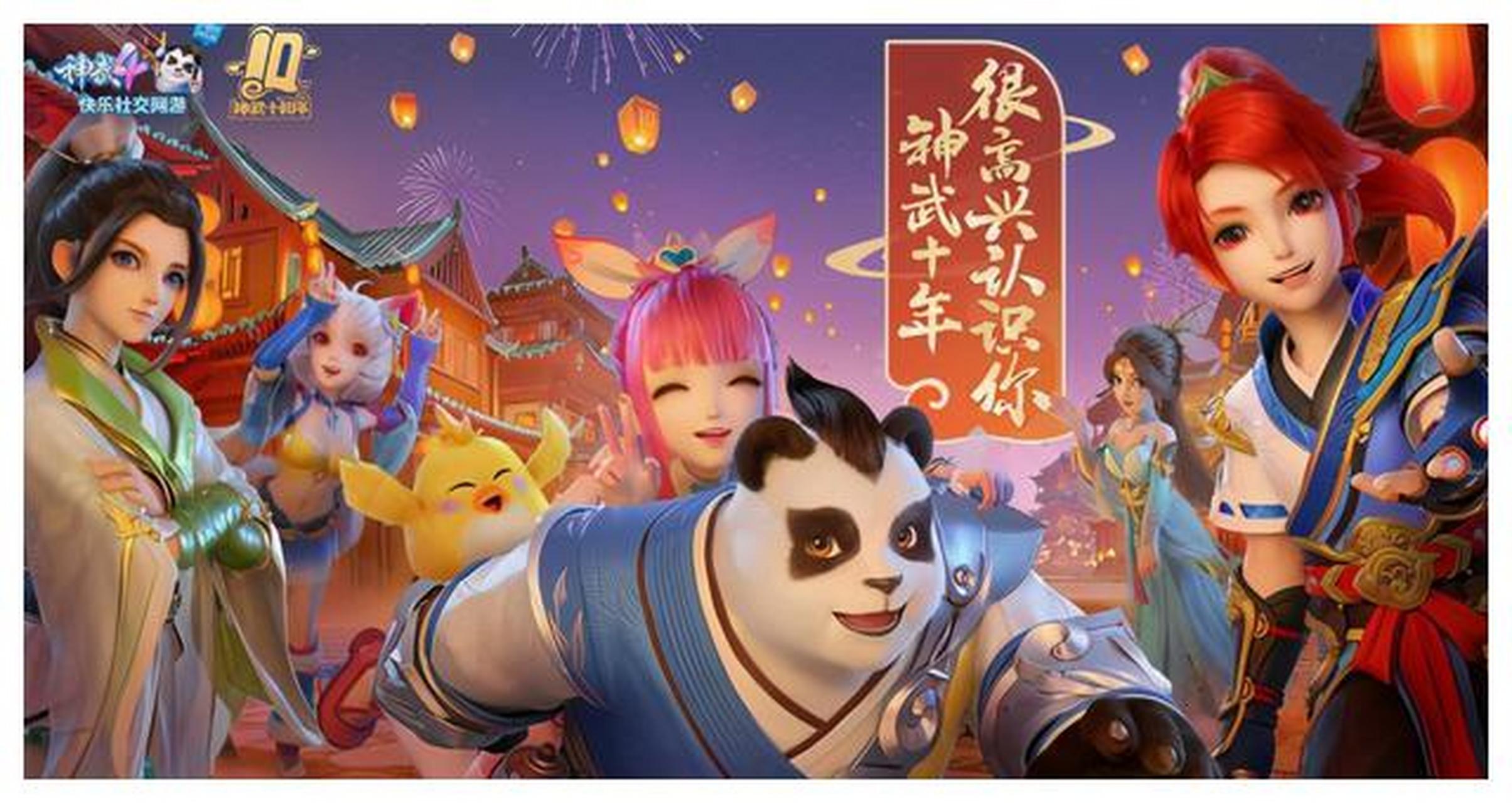 《神武4》电脑版:十周年"生日快乐"新服预约 携伴同玩赢好礼