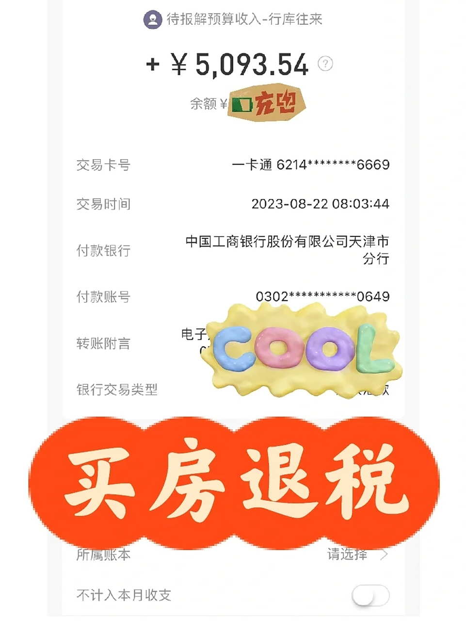 |小伙伴们如果像我一样,是卖了房子之后买房的,一定记得去