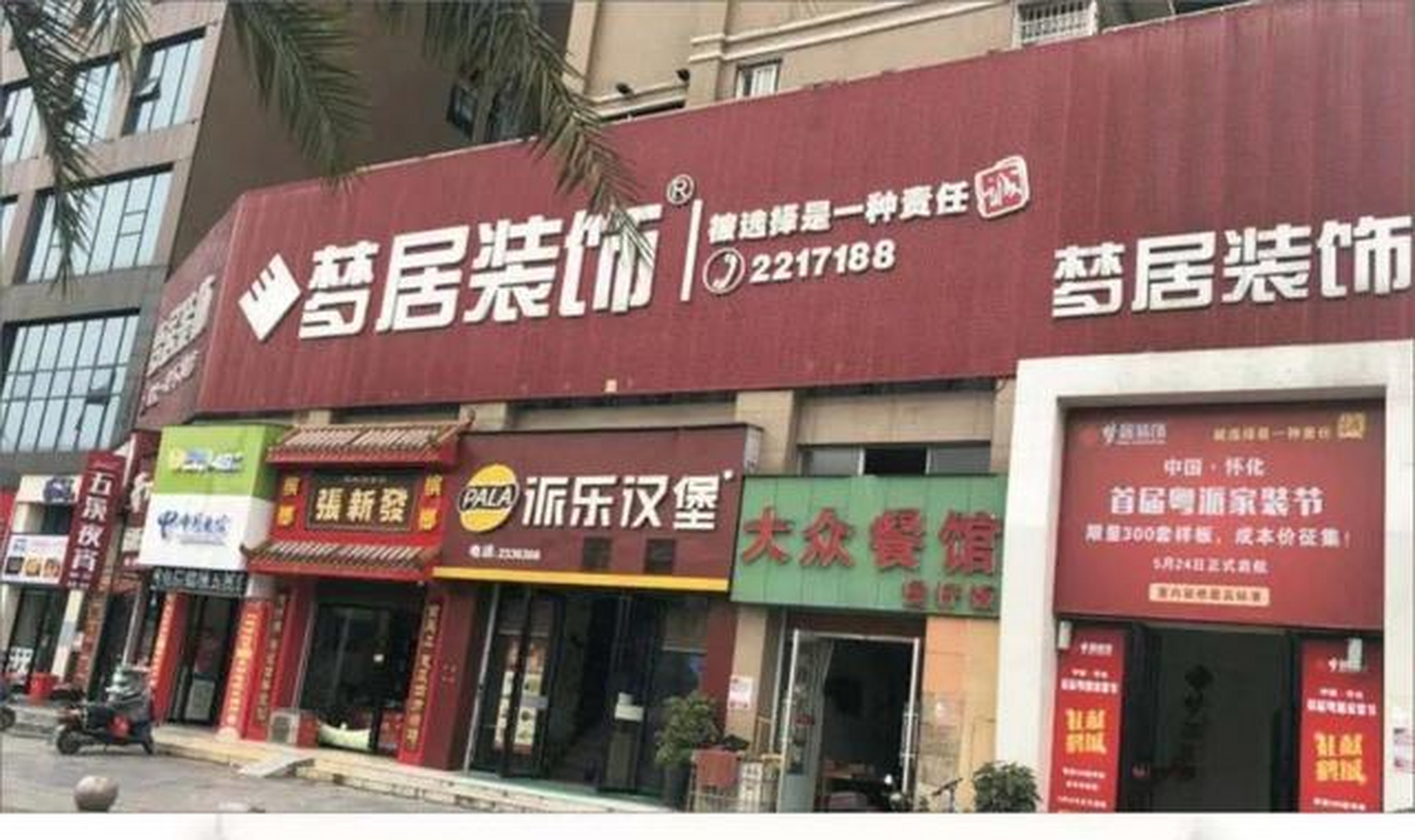 梦居扎根怀化11年已经发展成为集装修,主材,软装为一体的综合性装饰