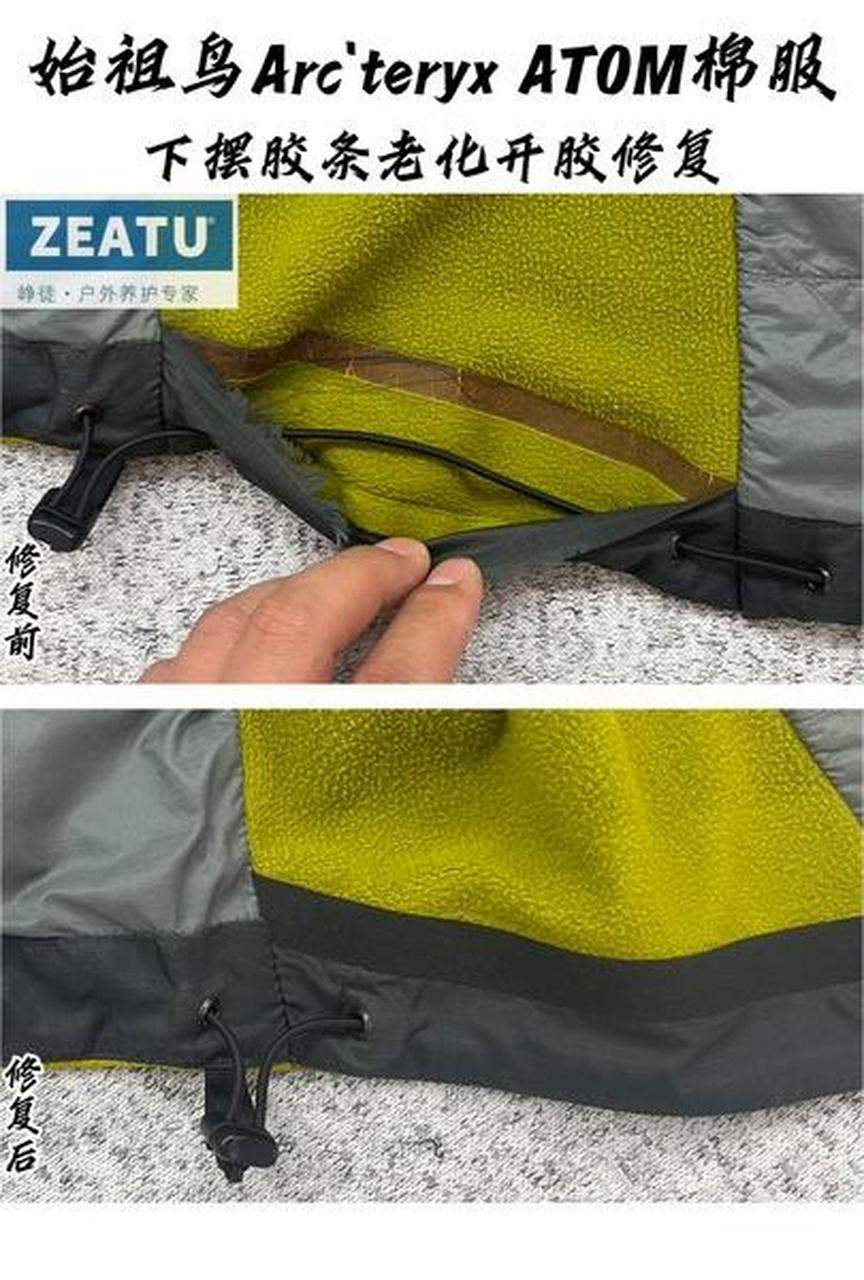 今天修复一件始祖鸟atom棉服,衣服的下摆压胶开裂,导致抽绳通道不能