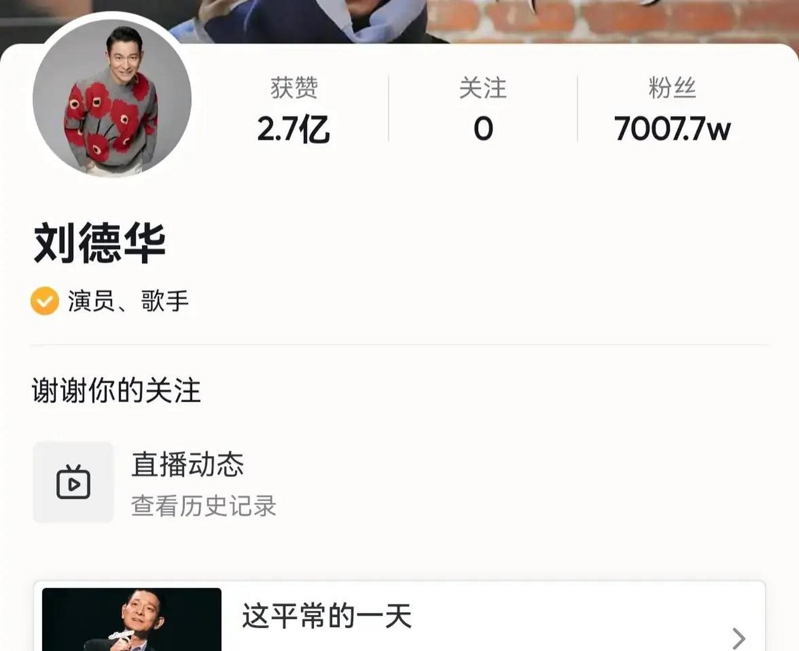 成龙快手直播点赞多少（成龙快手直播点赞多少钱）