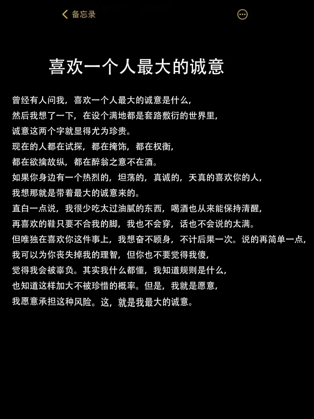 之前有人问我喜欢一个人最大的诚意是什么然后我说这个遍地都是套路的