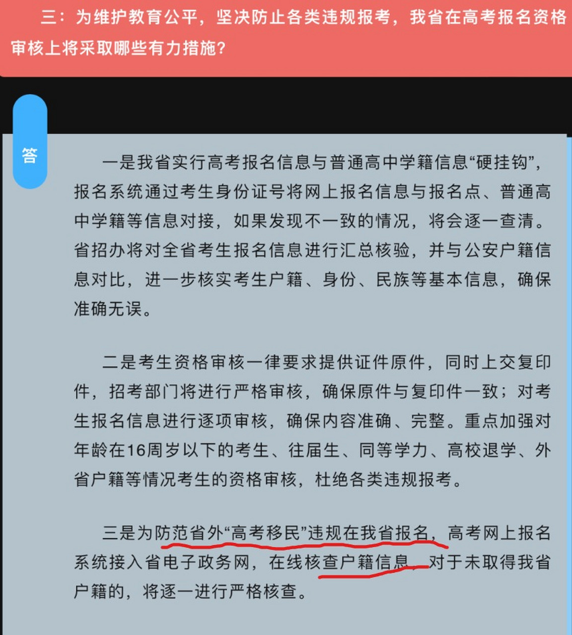 终于知道为啥会有高考移民去河南参加高考了.