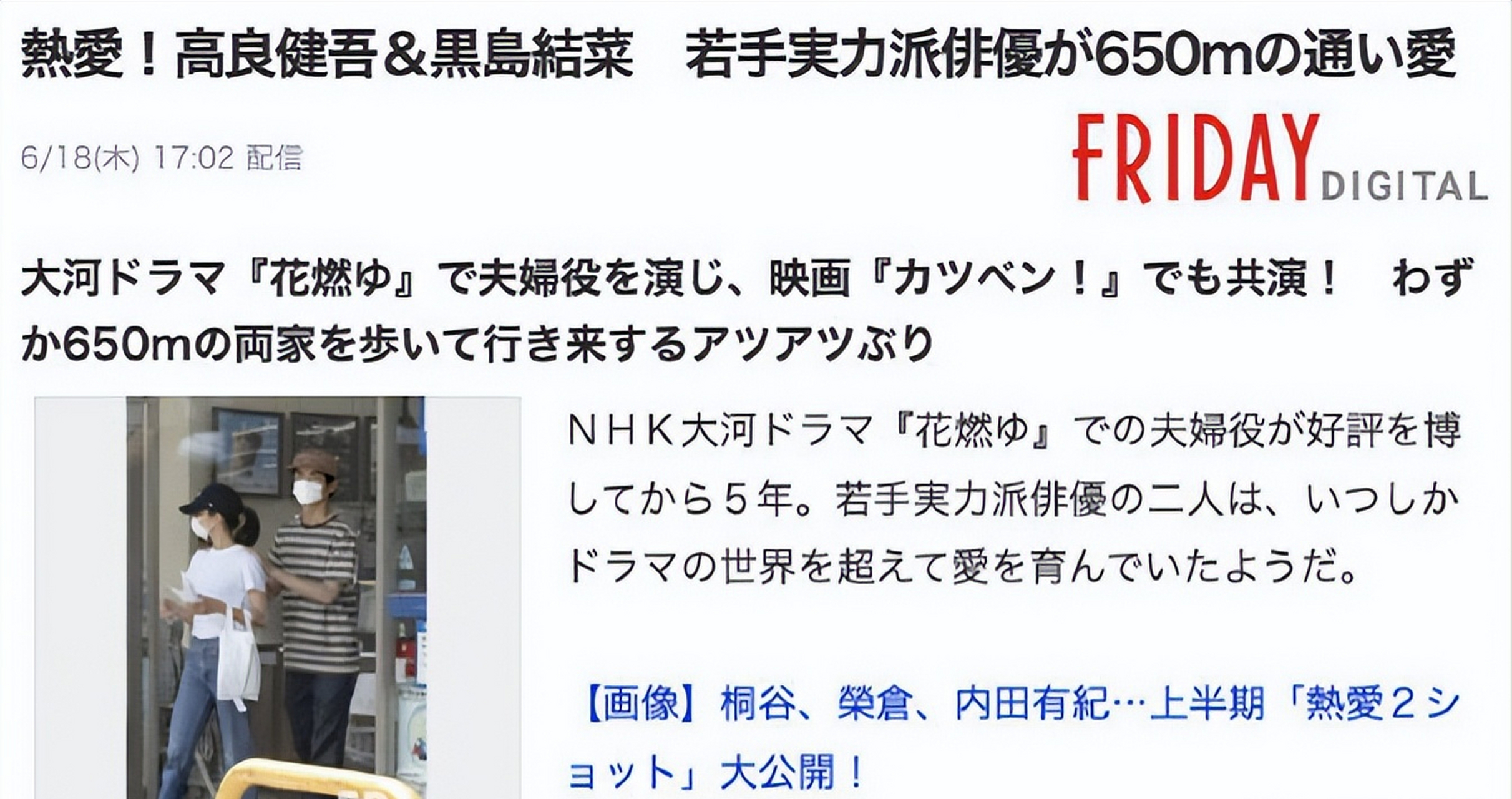 高良健吾黑島結菜分手#據日媒7月20日報道,近日,女演員黑島結菜方