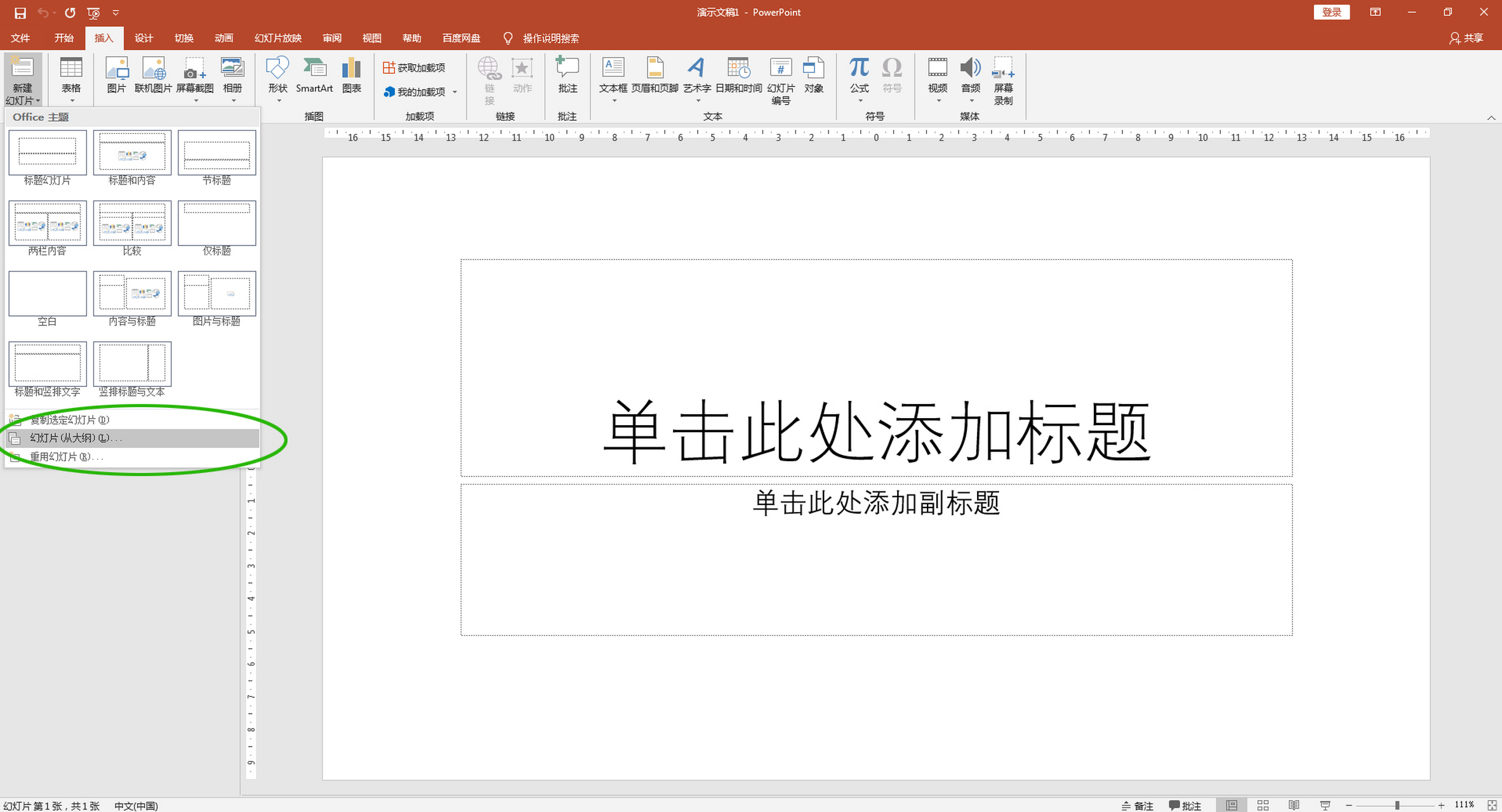 如何快速把word转为ppt?