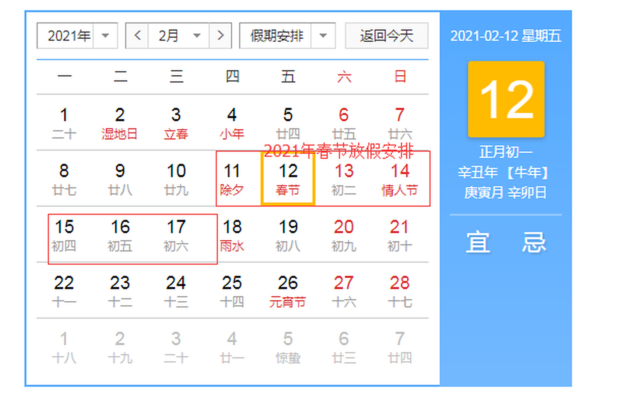 会延长吗 2021年春节放假安排时间表:法定放几天?