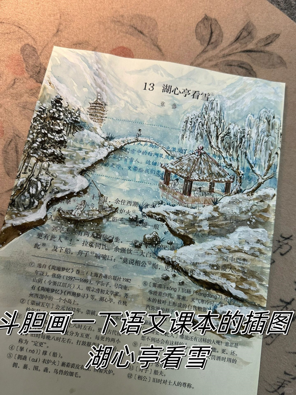 湖心亭看雪课文插图图片