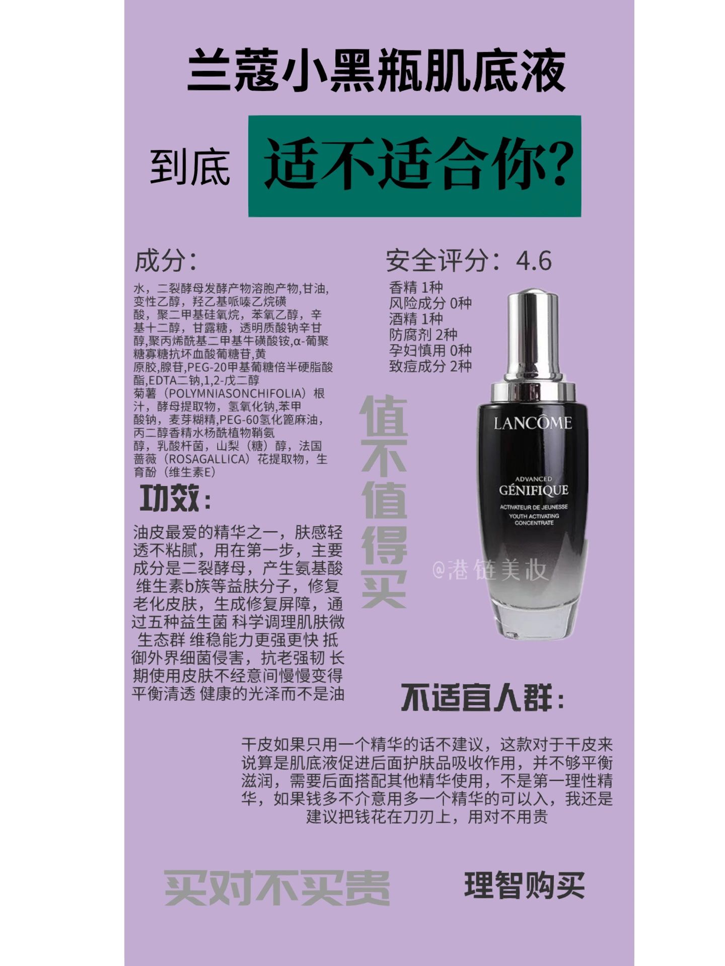 兰蔻小黑瓶肌底液真的适合你吗 兰蔻小黑瓶精华肌底液 并不是所有人都