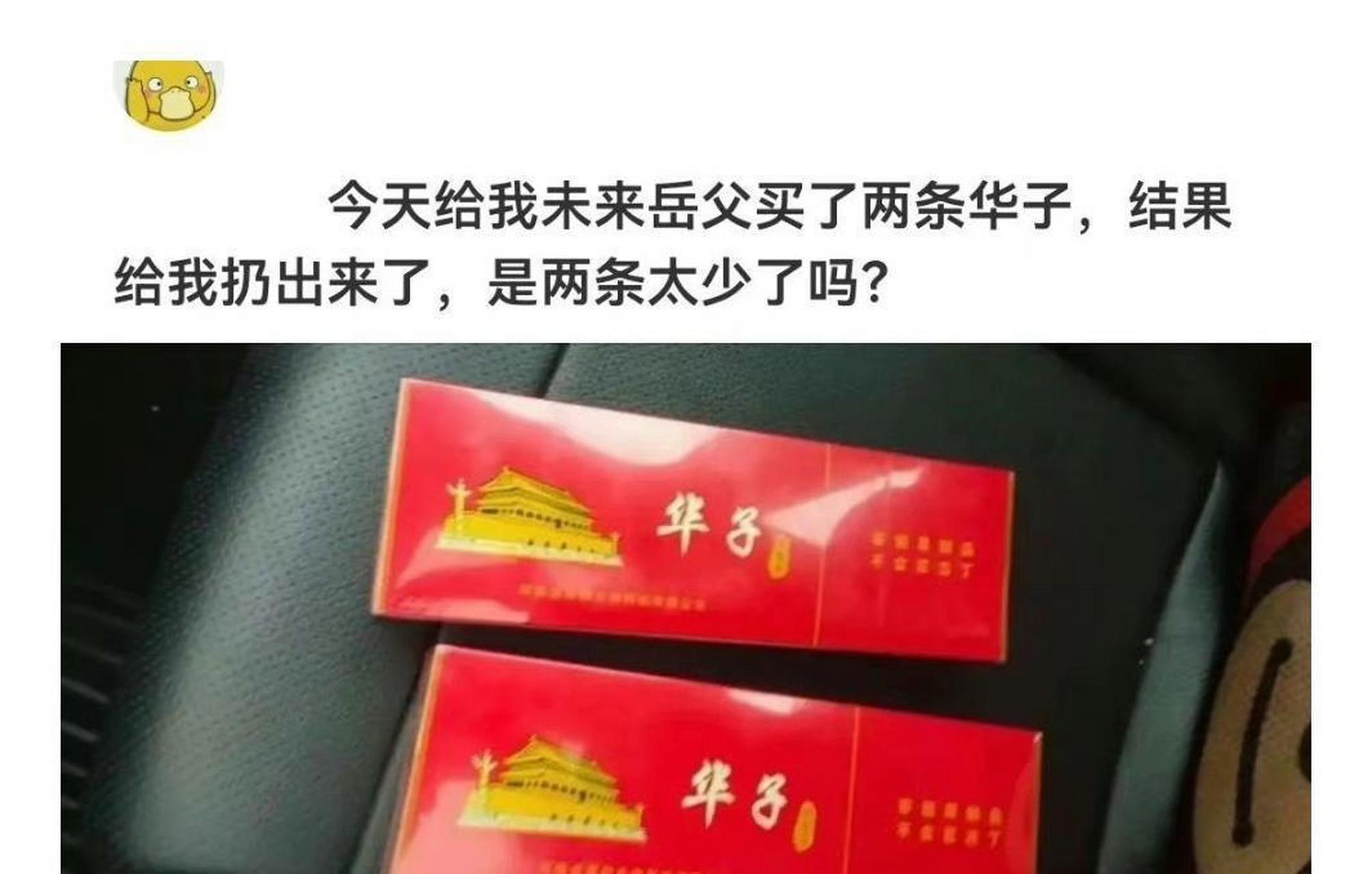 为什么给岳父买了两条华子他还是不开心?