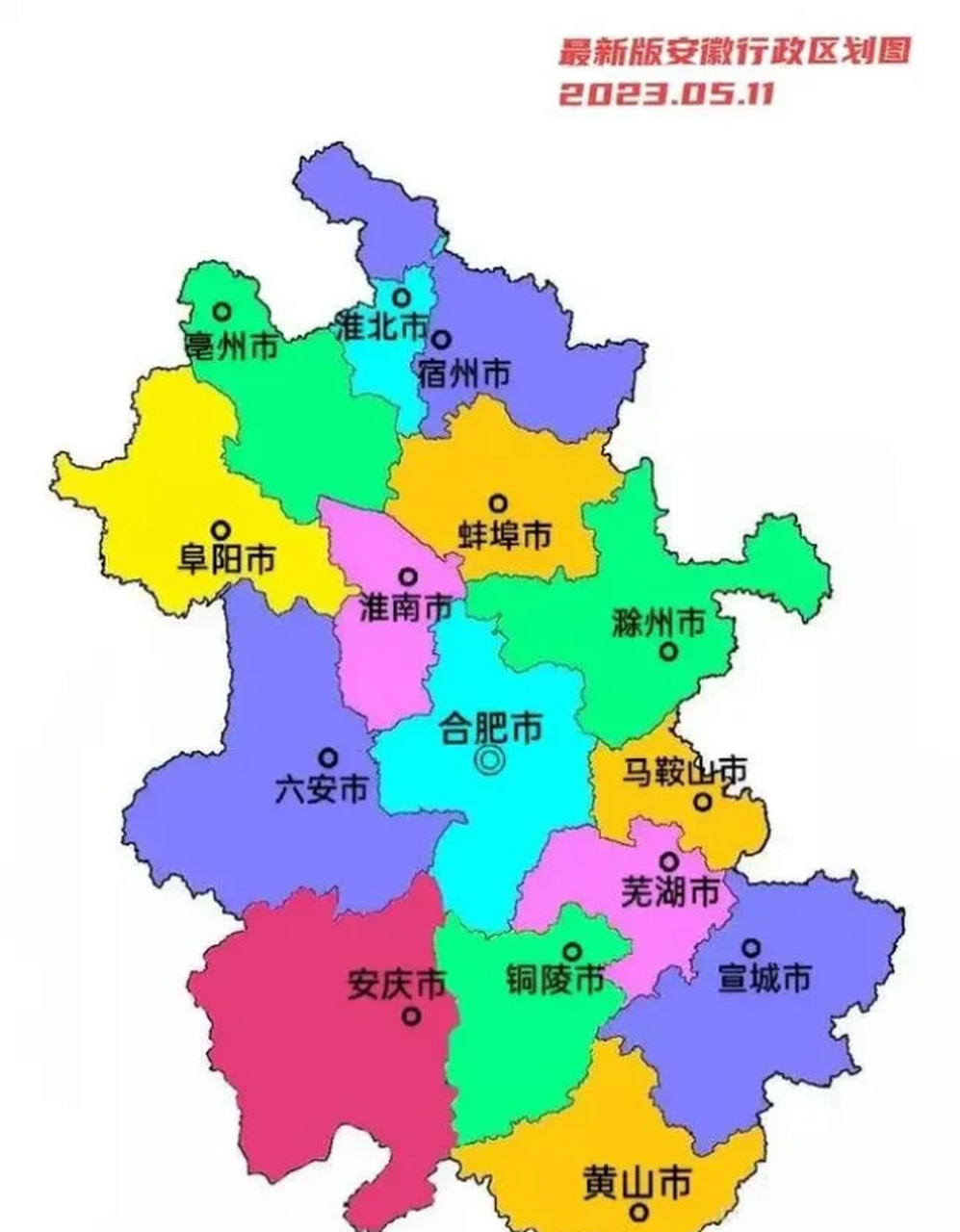 如果安徽省要大面积调整地级区划的话,最优方案: 皖北: 中继型城市
