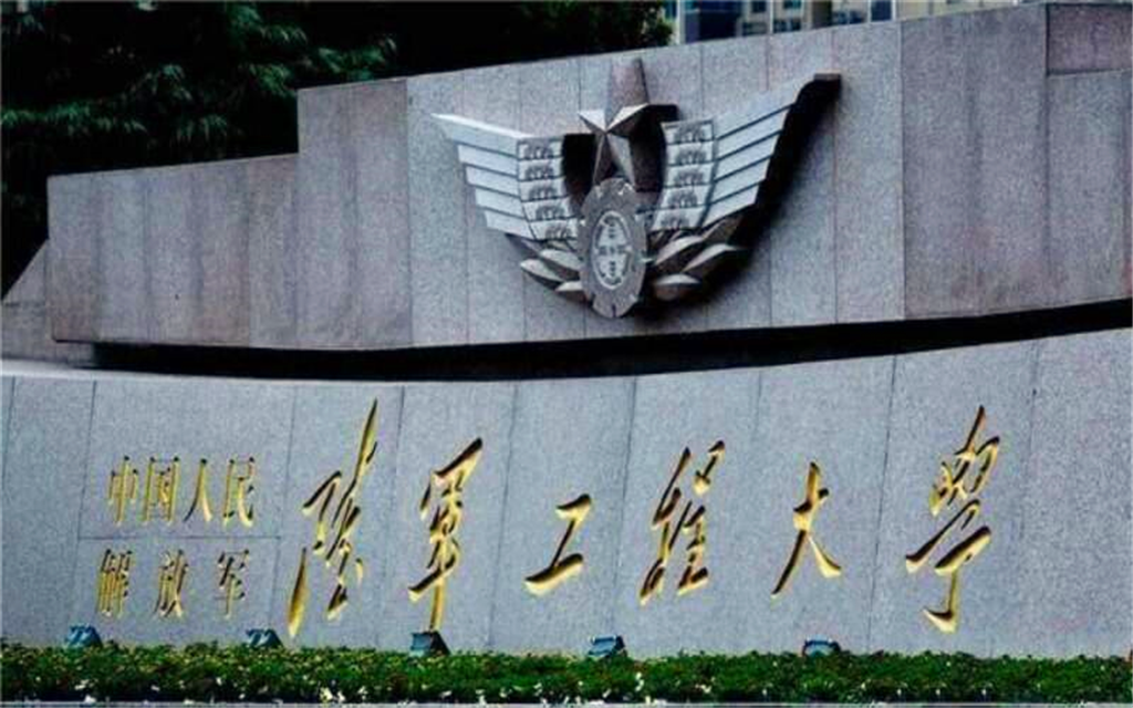 中国人民解放军陆军工程大学简介  中国人民解放军陆军工程大学,外文