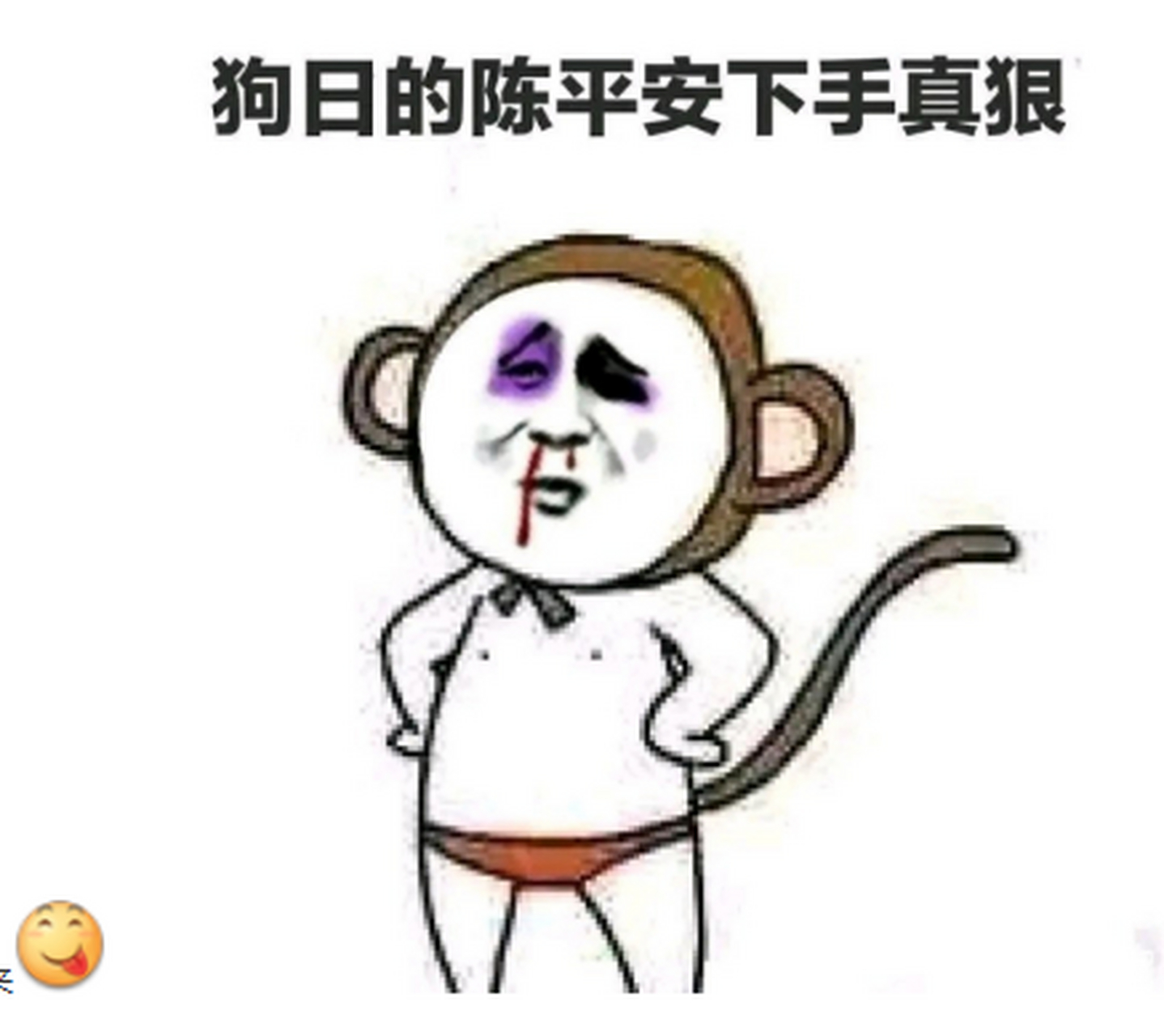 剑来搞笑图#  谁还记得当年搬山猿那章[你懂的]