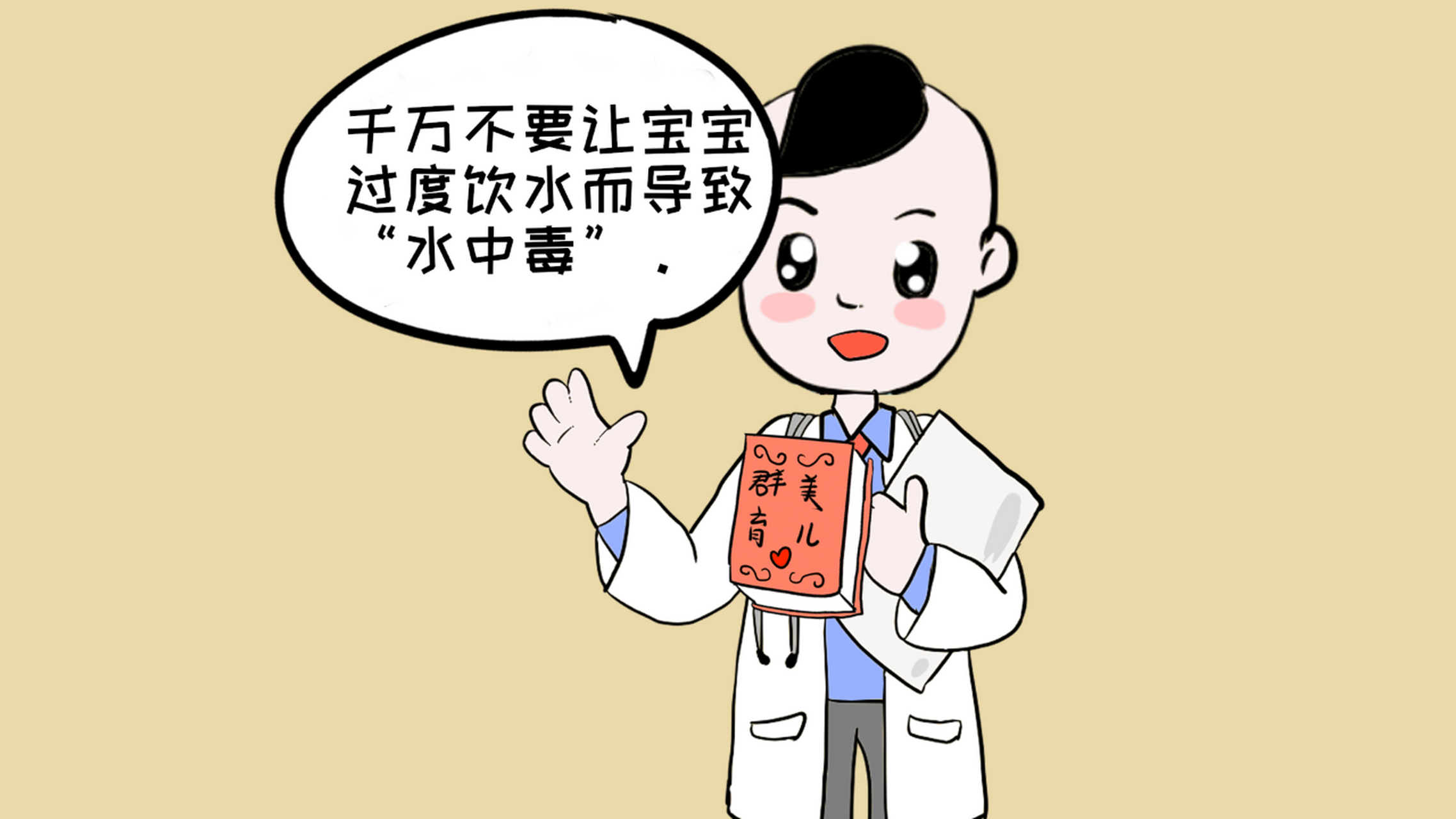 水喝多了也会中毒,相比成年人,婴儿更容易出现水中毒的情况.