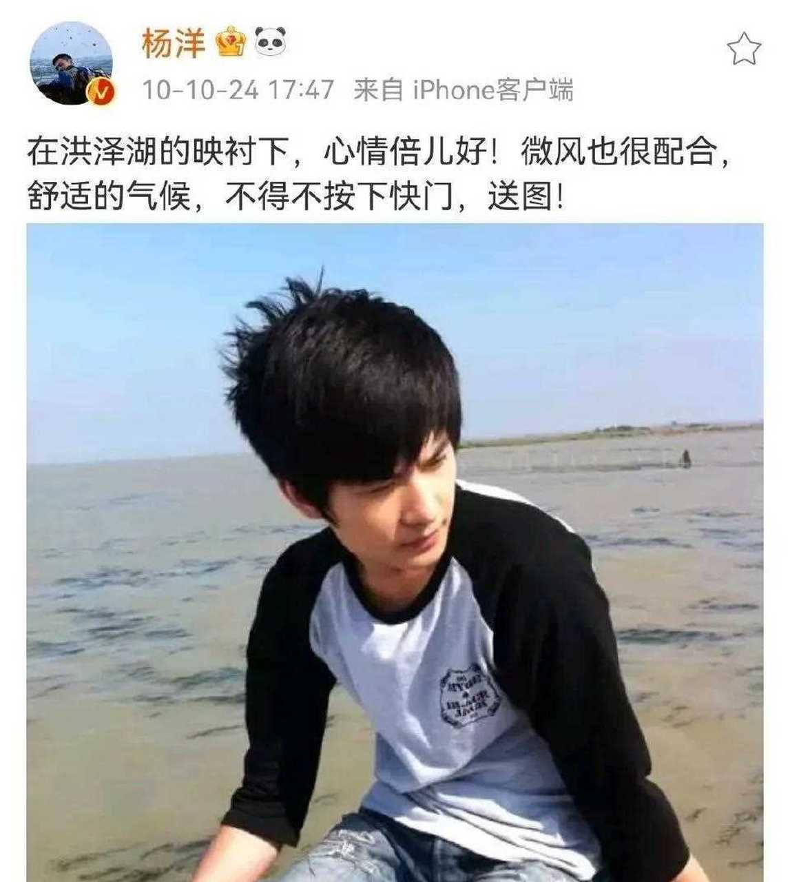 杨洋早期微博曝光[气球] 因为太好笑登上热搜 吓得杨洋差点把 微博