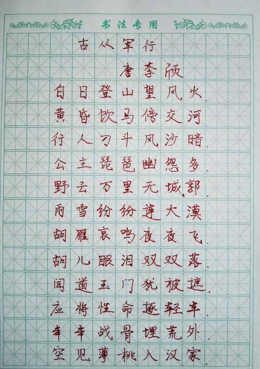 《古从军行》是唐代诗人李颀的作品.