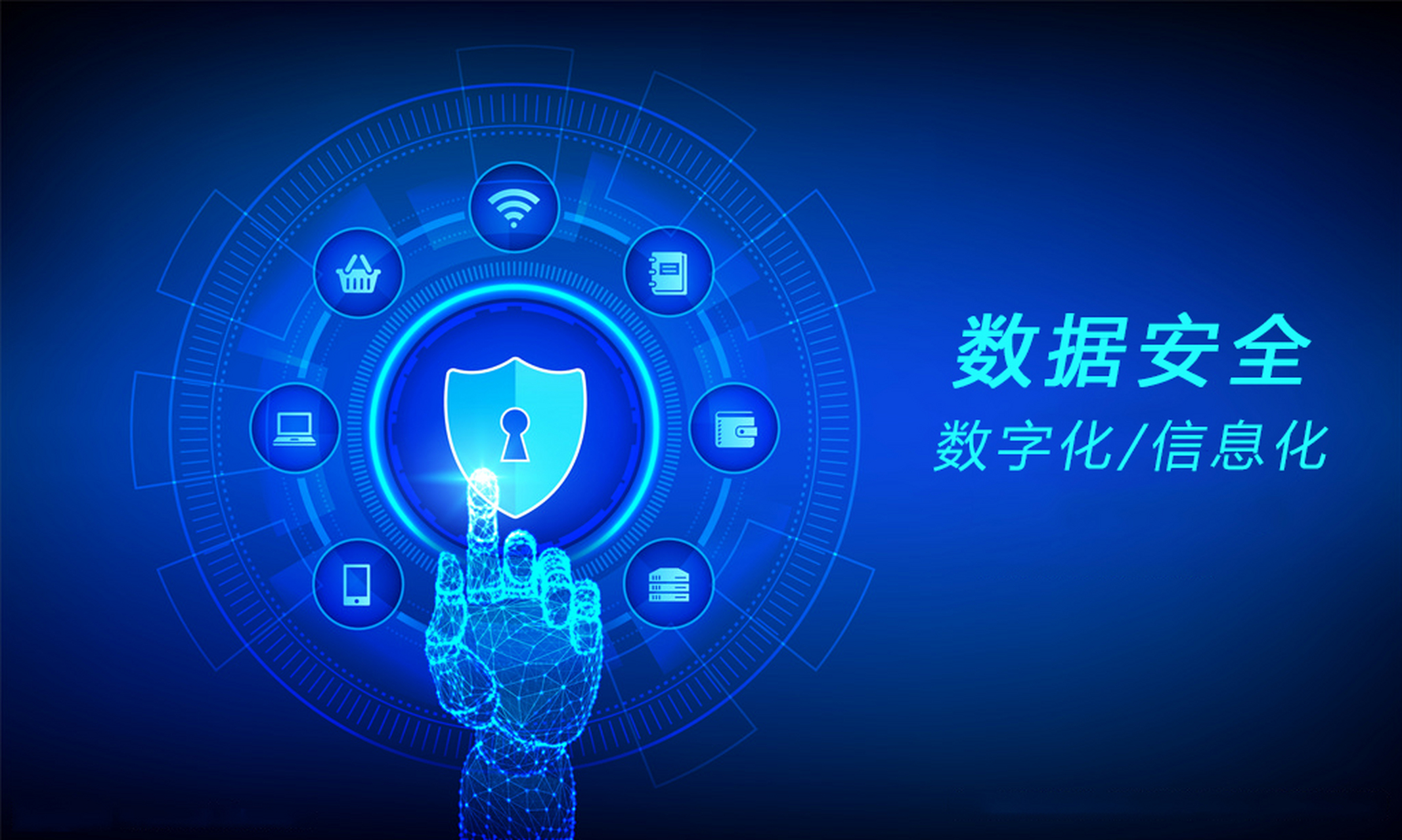 作为数字经济健康发展的重要基石,数据安全重要性愈发突出,数据安全