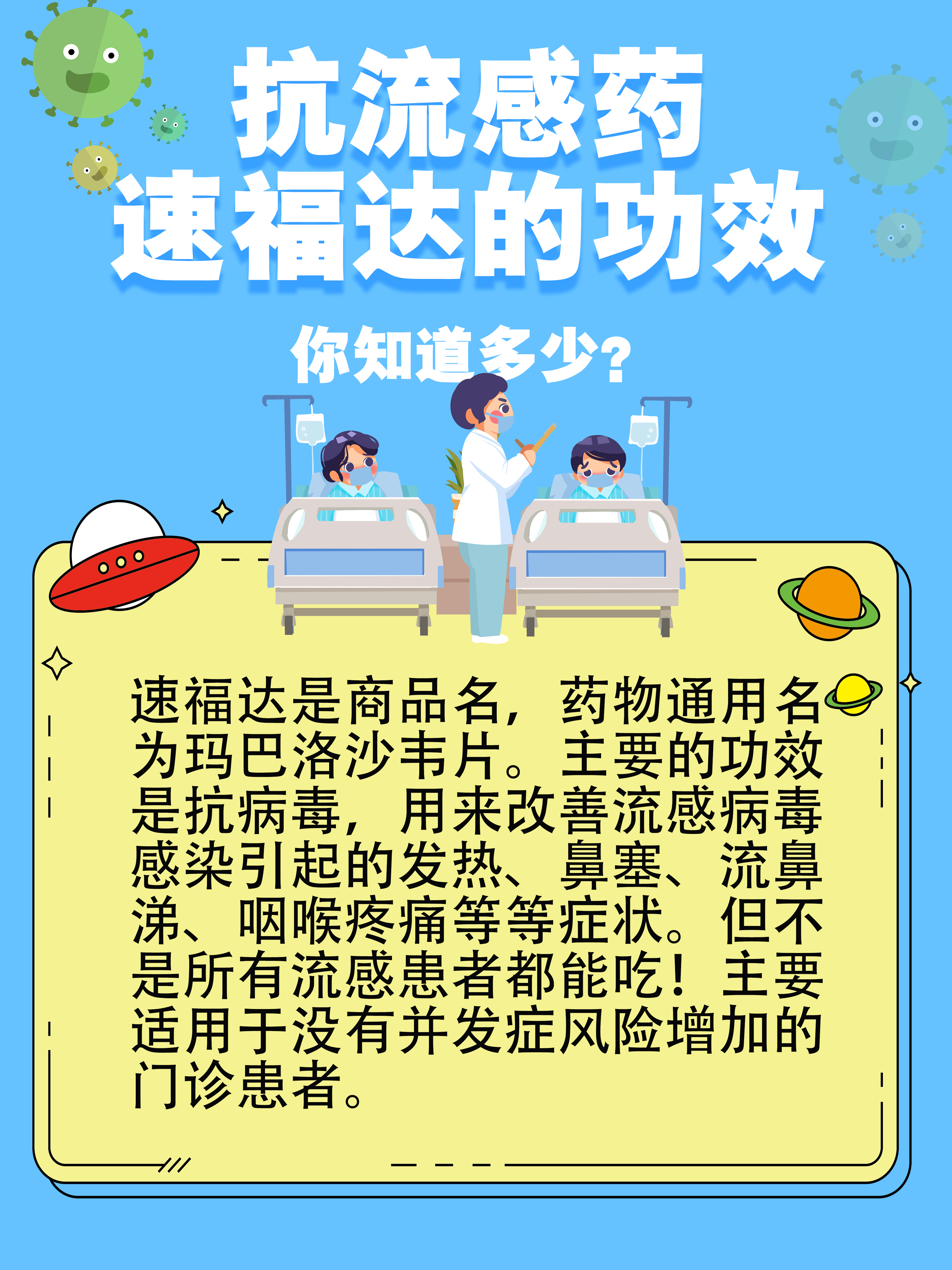 健康经验笔记#  临床上流感发病率升高,很多人都听信抗病毒"神药"