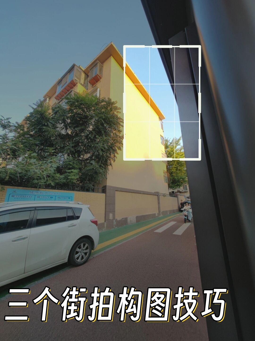 摄影街拍构图教程视频，一分钟就会
