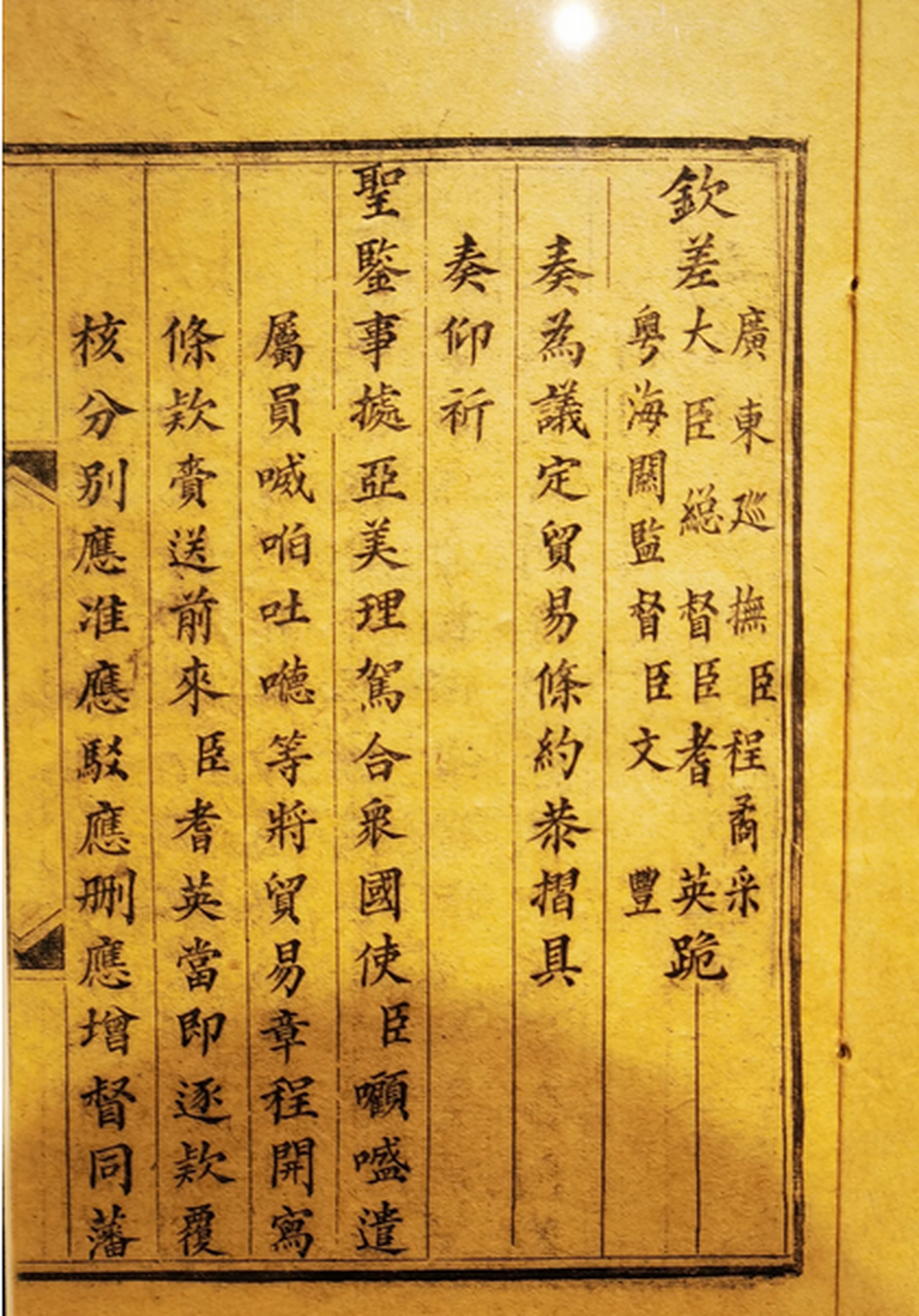 中美望厦条约  《望厦条约》又称《中美五口通商章程》,英文为"treaty