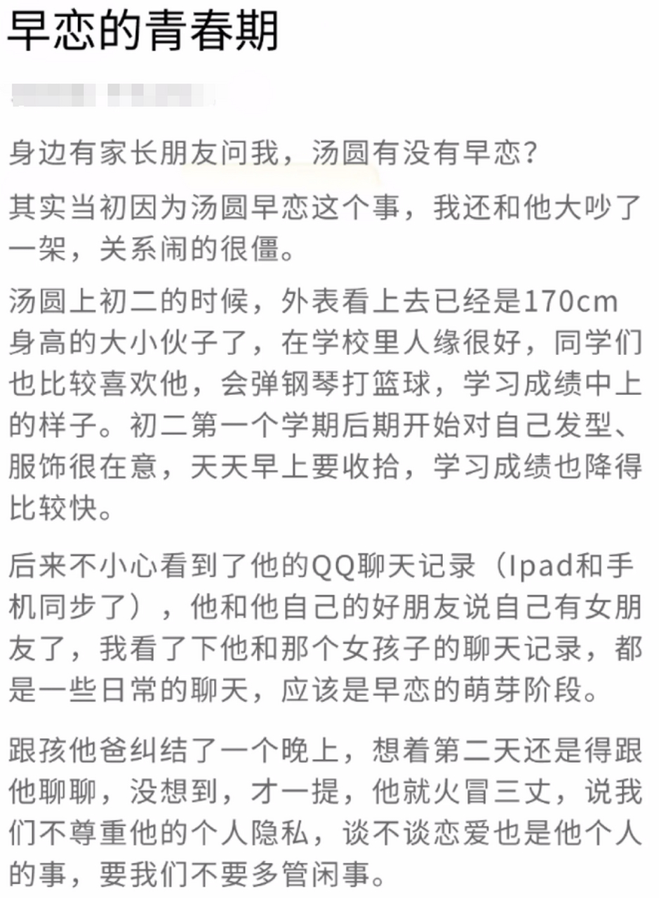 孩子上初中早恋怎么办?我终于找到对策了!