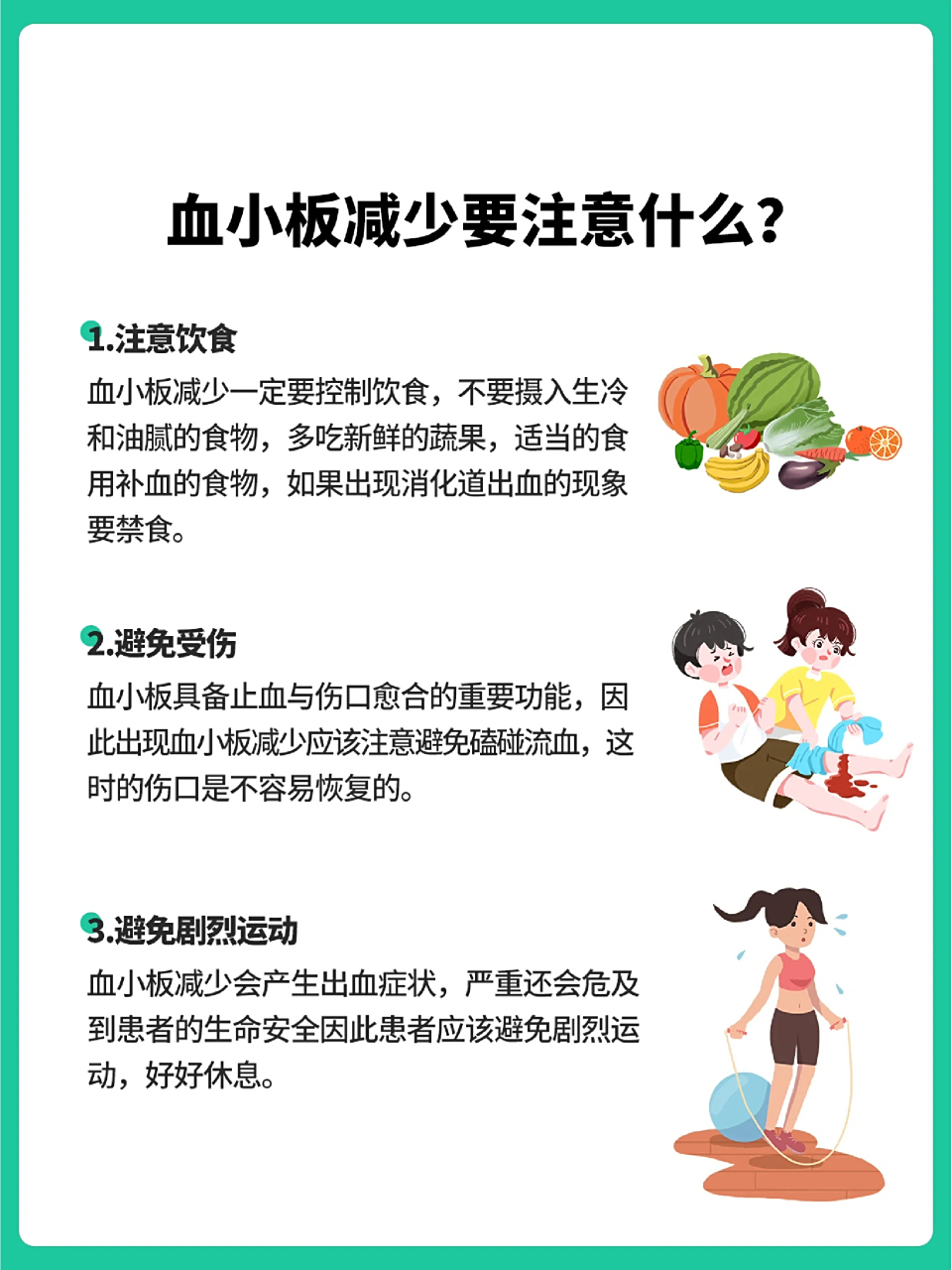 化疗副作用血小板减少的三种应对方法