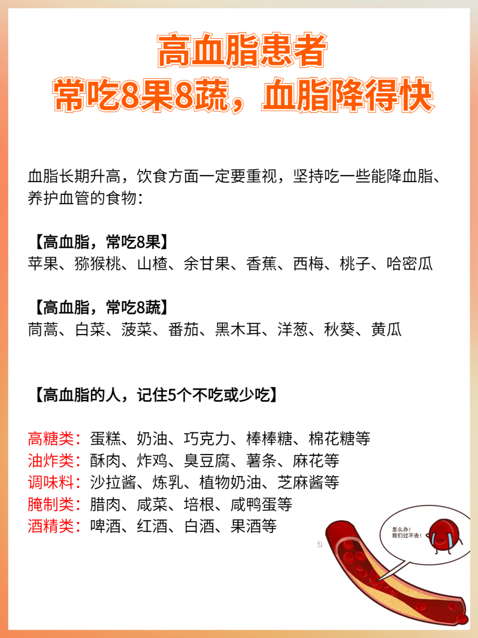 高血脂常吃8果8蔬,血脂降得快#血脂高吃什么好# #高血脂# #科普健康