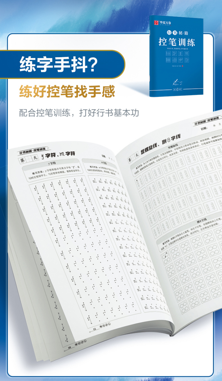 控笔训练字帖志飞习字行书秘籍高效练字49法行书字帖符号练字