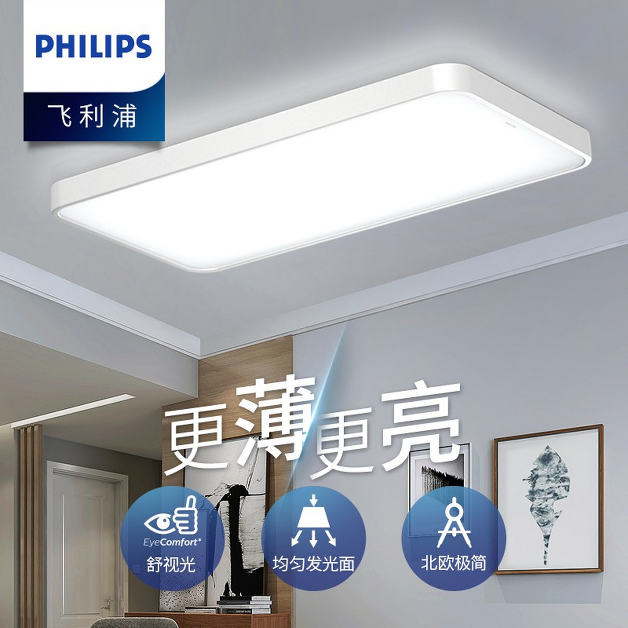 飞利浦(philips) led吸顶灯客厅灯卧室灯餐厅小厅灯阳台灯灯具灯饰