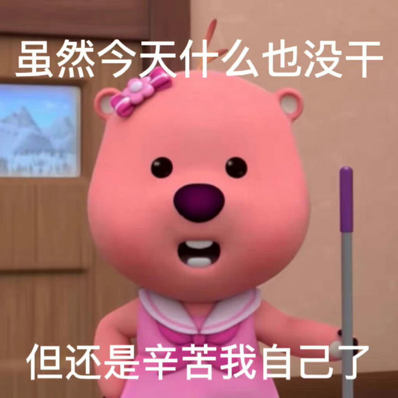 小海狸loopy表情包 ～ #表情包# #搞笑表情包# #表情包分享
