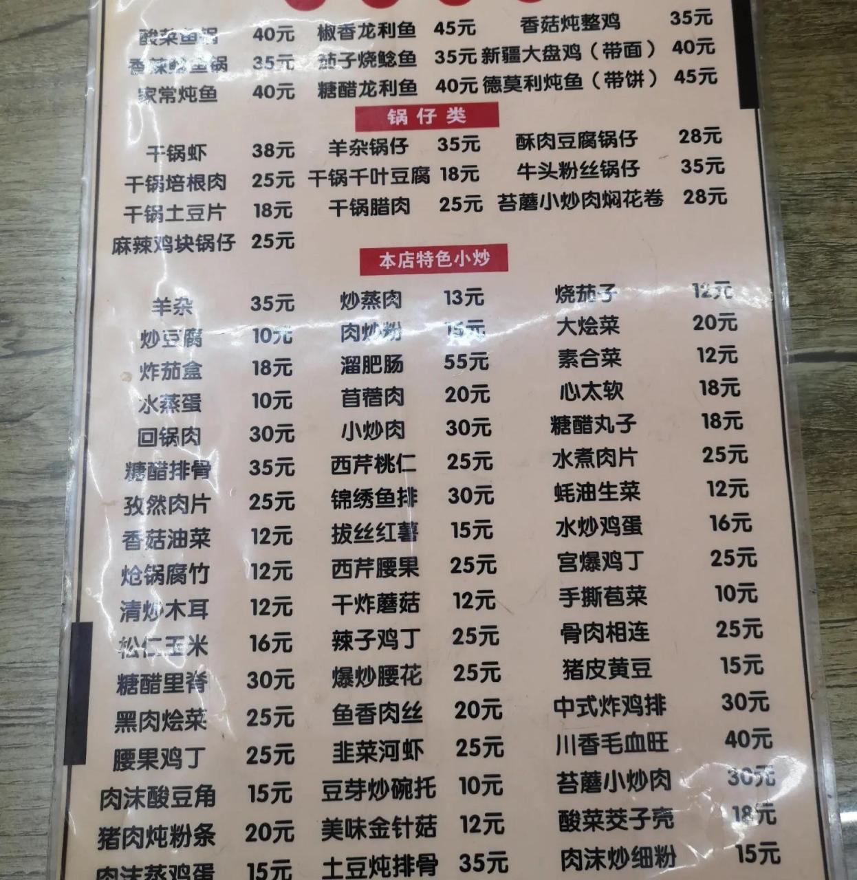 今天去山西省忻州市玩,在一个饭店看到这个菜单